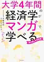 漫談経済学　經嚌學 400026656X.jpg