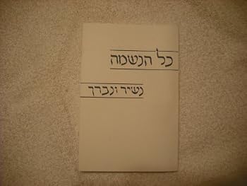 Nashir Unevareh: Songs and Grace after Meals (Kol Haneshamah)
