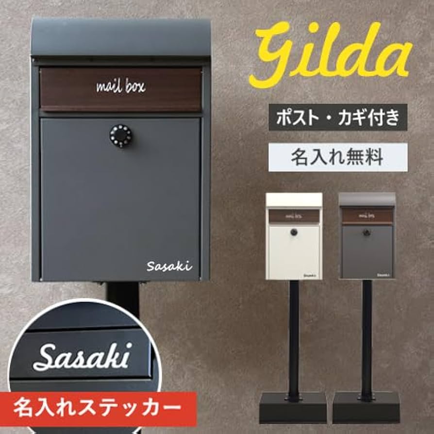 Amazon.co.jp: 【名入れステッカー対応】ポスト ジルダ(グレー