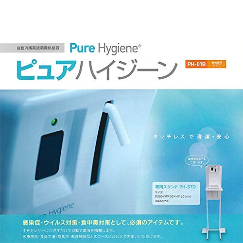 自動手指消毒器 Pure Hygiene PH-01B 自動手指消毒器 Pure Hygiene PH-01B