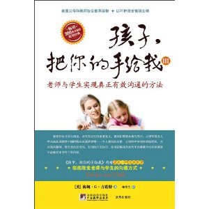 Between Parent and Child: The Bestselling Classic That Revolutionized Parent-Child Communication(book 3)(Chinese edition)