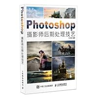 Photographers Photoshop post-processing skills(Chinese Edition) 7115401578 Book Cover