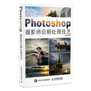 Paperback Photographers Photoshop post-processing skills(Chinese Edition) [Chinese] Book