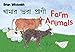 Farm Animals (Bengali and English Edition)