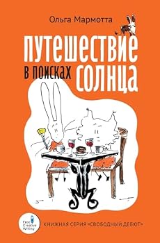 Paperback Puteshestvie v poiskakh solntsa (Russian Edition) [Russian] Book