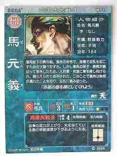 Amazon.co.jp: 三国志大戦3 群雄025 C馬元義 : Toys & Games