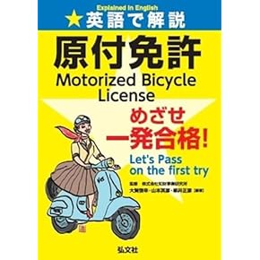 Amazon.co.jp: 二輪免許 - 運輸・船舶・通信: 本
