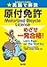 英語で解説 原付免許