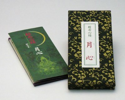 不詳/作者不詳/般若心経/布袋屋掛軸HF-809 不詳/作者不詳/般若心経/布袋屋掛軸HF-809 - メルカリ
