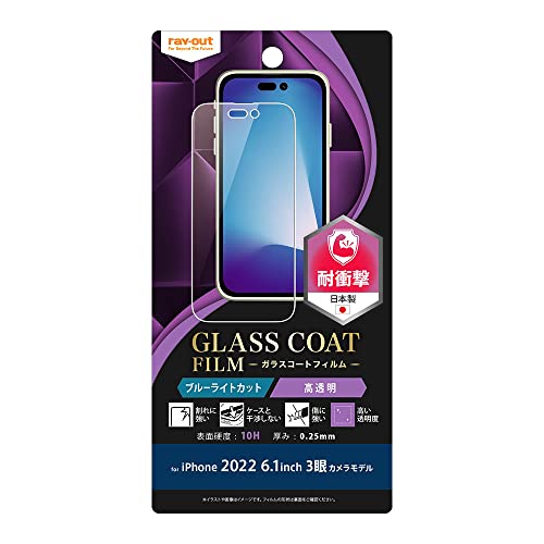 レイアウト フィルム iPhone 14 Pro フィルム 10H ガラスC 衝撃吸収 BLC 光沢