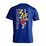 [アートワークスコウベ] ソフトボール Tシャツ 半袖 練習着 ドライ やっぱりソフトボールが好きやねん ユニセックス XXL コバルトブルー