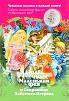 The little fairy and Forgotten Treasure Island Pendant / Malenkaya feya i Sokrovishche Zabytogo Ostrova kulon 5916140274 Book Cover