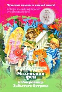 The little fairy and Forgotten Treasure Island Pendant / Malenkaya feya i Sokrovishche Zabytogo Ostrova kulon