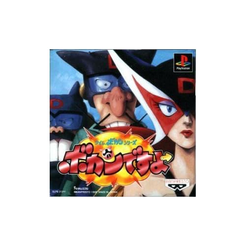 タイムボカンシリーズ ボカンですよ