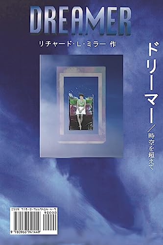Dreamer Japanese/English Edition (Japanese and English Edition)
