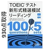 TOEICテスト新形式精選模試リーディング A
