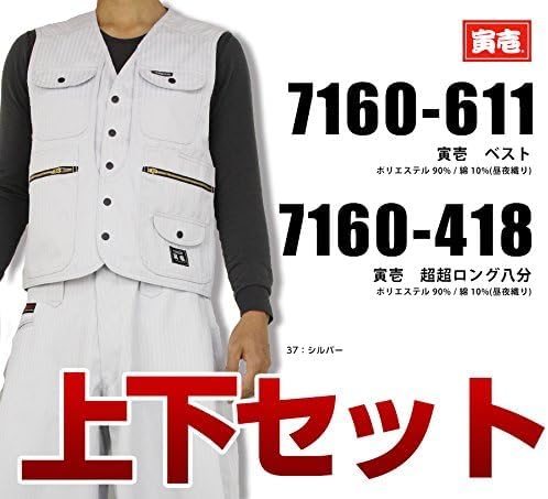 寅壱] 寅一/7160シリーズ 上下セットベスト×超超ロング (7160s611418
