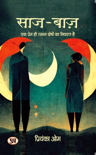 Saaj-baaj (Hindi Edition) - Om, Priyanka