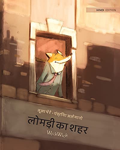 लोमड़ी का शहर: Hindi Edition of "The Fox's City" (Francis the Fox)