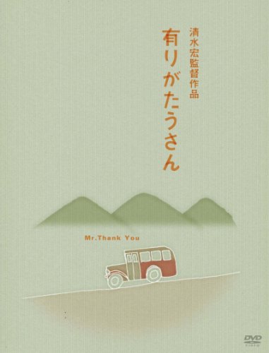 あの頃映画 有りがたうさん [DVD]