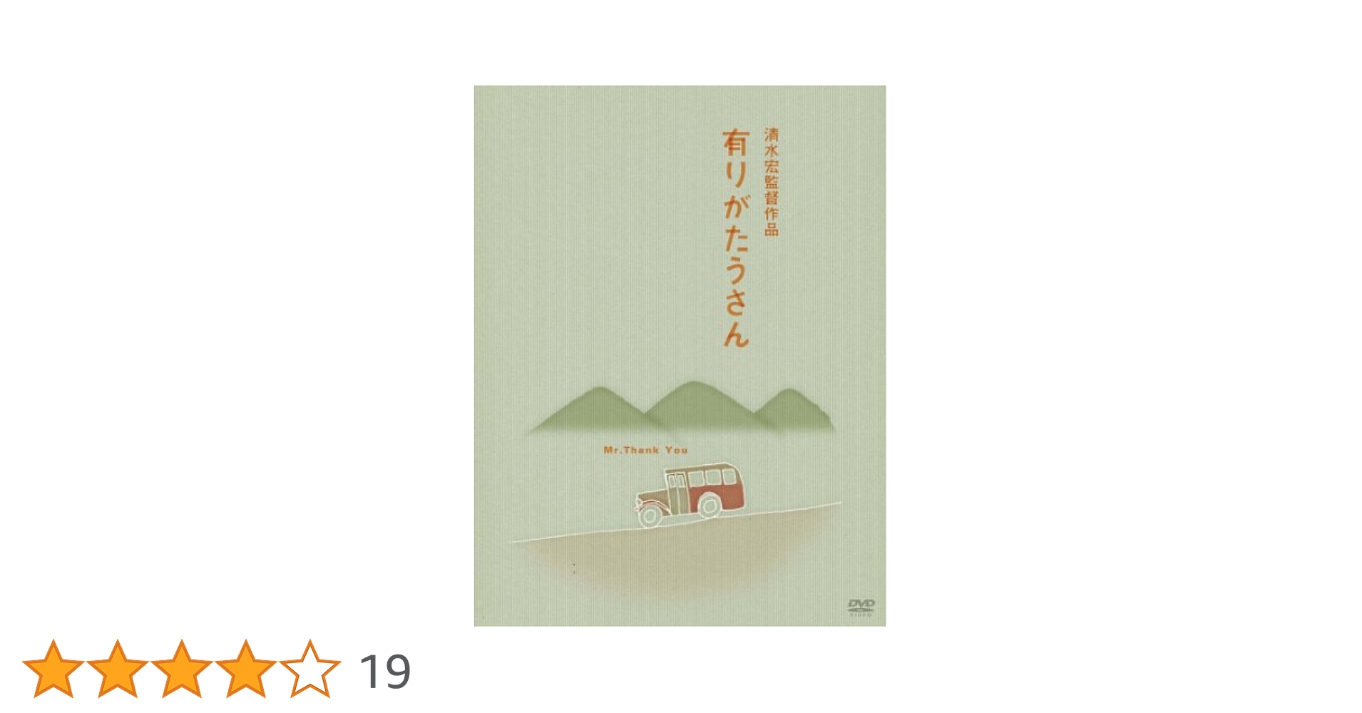 (未使用･未開封品)　あの頃映画 有りがたうさん [DVD] 60wa65s Amazon.co.jp: あの頃映画 有りがたうさん [DVD] : 上原謙, 桑野