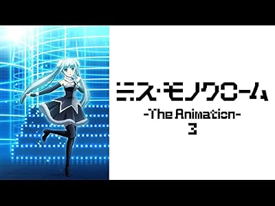 ミス・モノクローム -The Animation- 3のキービジュアル