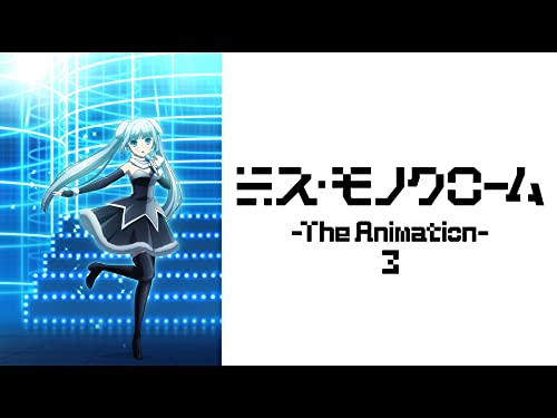 ミス・モノクローム -