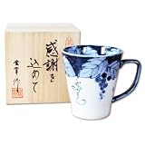 退職祝い プレゼント マグカップ コーヒーカップ 有田焼 電子レンジ対応 感謝を込めた木箱入りギフト 渕濃ぶどう 青