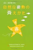 自然な姿勢の斉えかた