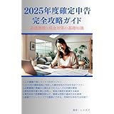 2025年度確定申告完全攻略ガイド: 必須書類と税金対策の基礎知識