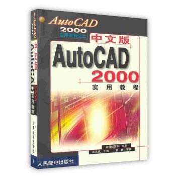 [On-Demand Print] Chinese AutoCAD 2000 Practical Tutorial(Chinese Edition)