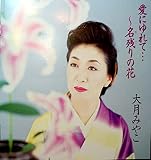 愛にゆれて… 歌詞