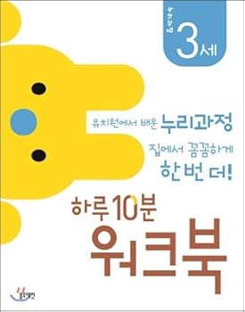 Paperback 10 minutes a day Workbook III (Korean Edition) [Korean] Book