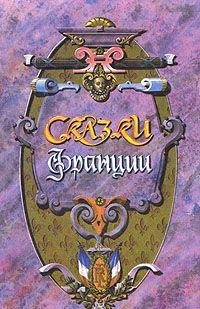 Skazki Shvetsii 584040022X Book Cover