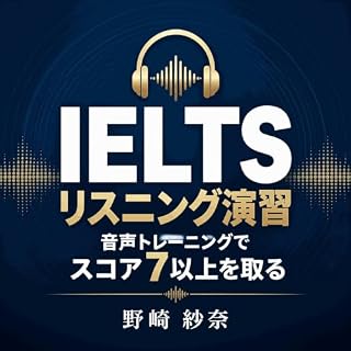 『IELTSリスニング演習：音声トレーニングでスコア7以上を取る』のカバーアート