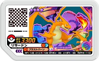 Amazon Co Jp ポケモンガオーレ ウルトラレジェンド第3弾 Ul3 009リザードン グレード4 ホビー 通販