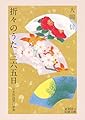 折々のうた 三六五日──日本短詩型詞華集 (岩波文庫 緑202-5)