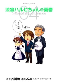 涼宮ハルヒちゃんの憂鬱