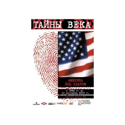 Tayny veka. Amerika pod udarom. S 1942 g. po 11 sentyabrya, terrakty prostiv Ameriki
