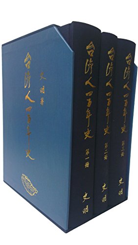 台湾人四百年史 (日中商事図書事業部より提供E-mail:aad15390@pop02.odn.ne.jp　FAX :042-575-3096 )