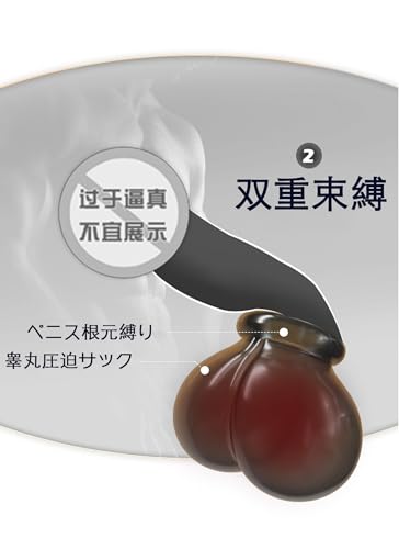 ペニスサック2点セットコックリング ペニスリング シリコンペニスりんぐ 男性装着用拘束具 アダルトグッズ ペニス責め束縛具トレーニング拘束器具大人のおもしろおもちゃ smグッズ smプレイ - 画像6