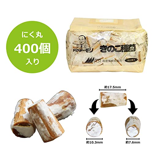 森のきのこ倶楽部 しいたけ種駒 森290号 にく丸 (400駒) きのこ 栽培キット (原木しいたけ/説明書付き) 食育 栽培 3枚目