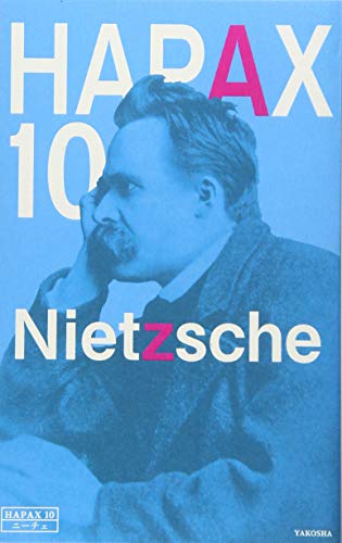 HAPAX〈10〉ニーチェ