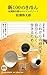 新100のきほん 松浦弥太郎のベーシックノート(マガジンハウス新書)