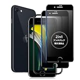 MINIKA【覗き見防止 + アンチグレア / 2枚セット】iPhone SE3 / iPhone SE2 用 フィルム のぞき見防止 さらさら アイフォンSE 保護フィルム 強化ガラス iPhone SE 用 ガラスフィルム プライバシー 見えない 指紋防止 反射防止 ガイド枠付き