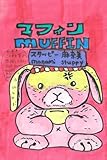マフィン: MUFFIN (Japanese Edition)