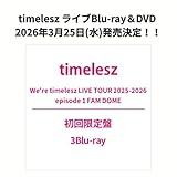 【初回限定盤】timelesz 「We're timelesz LIVE TOUR 2025-2026 episode 1 FAM DOME」（初回限定盤）(仕様・封入特典:三方背BOX+デジパック仕様/スペシャルフォトブック＜アリーナver.＞(40P) / スペシャルフォトブック＜ドームver.＞(40P)）タイムレス ライブ ツアー (初回限定盤(Blu-ray盤))