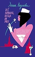 Vsyo nachalos, kogda on umer 5699988718 Book Cover