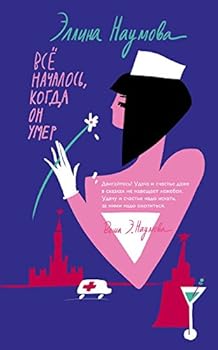 Hardcover Vsyo nachalos, kogda on umer [Russian] Book