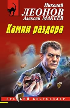 Paperback Kamni razdora [Russian] Book